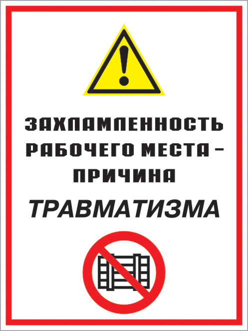 комбинированные знаки охраны труда